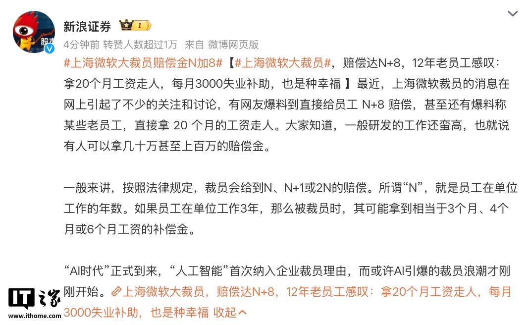 该消息说，上海微软的消失，薪酬n+8