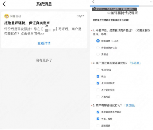 ▲ “差评骚扰”用户站内信，用以搜集高风险商户违规线索。