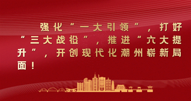 | 讲好潮州故事  传播潮州声音 |