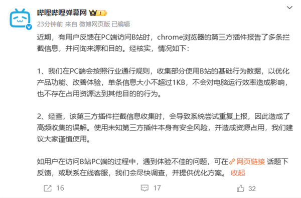 网民说，B站使用用户CPU作为其自己的工具来改变