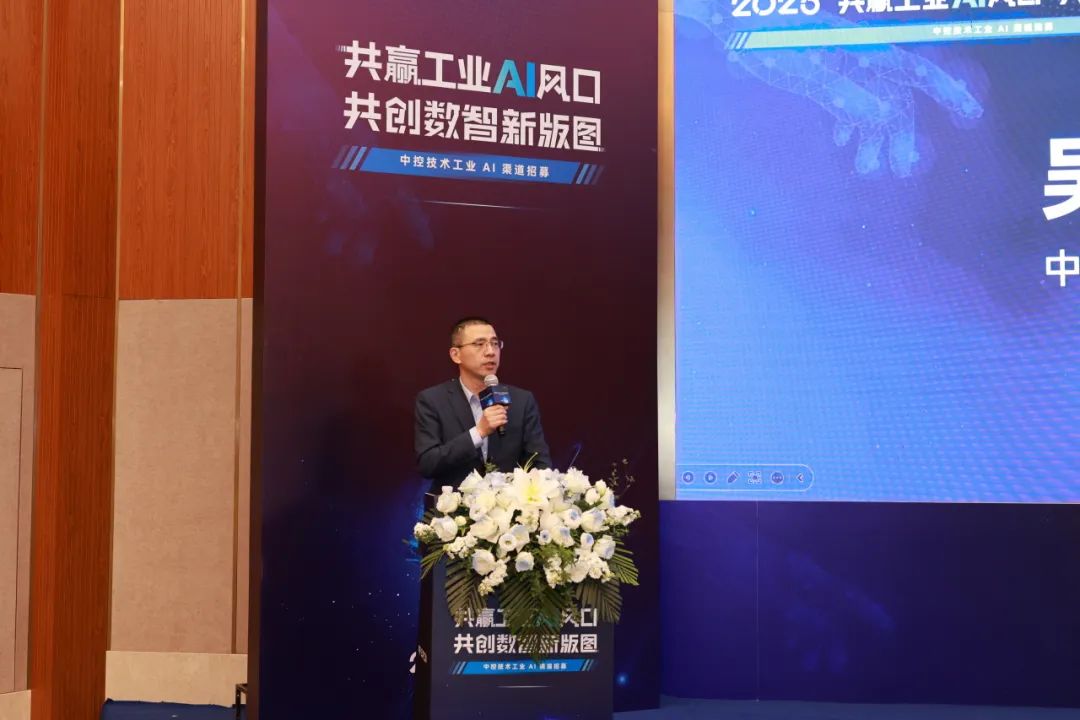中控技术全面开启工业AI渠道招募 携手合作伙伴共拓数智版图