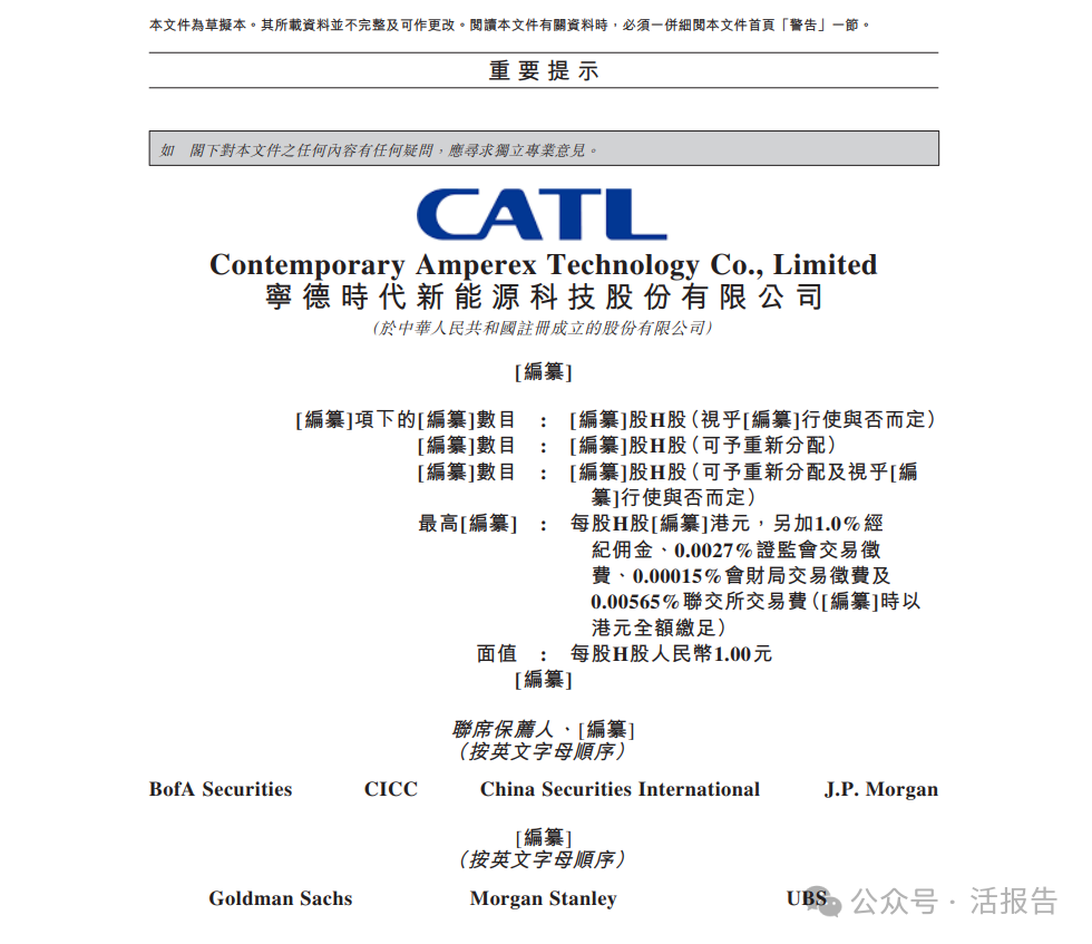 宁德时代」或下周初招股，招股价据报较A股折价10%以内