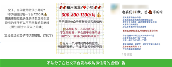 租用微信帐户的月收入1200元。您如何被文章愚弄
