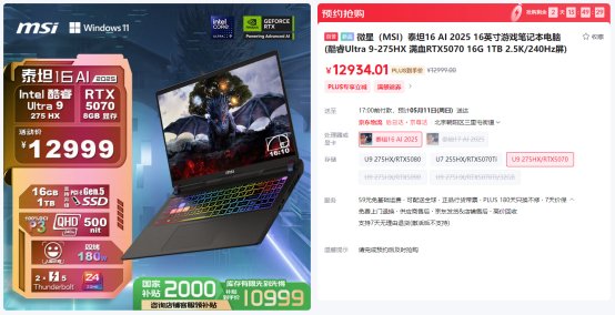 新的MSI游戏笔记本电脑RTX5070即将到来，Shenying系