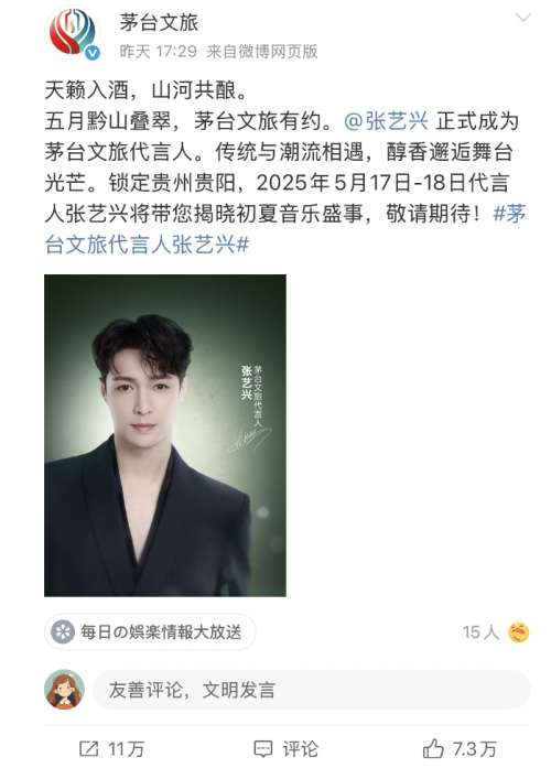 茅台文旅官微官宣图