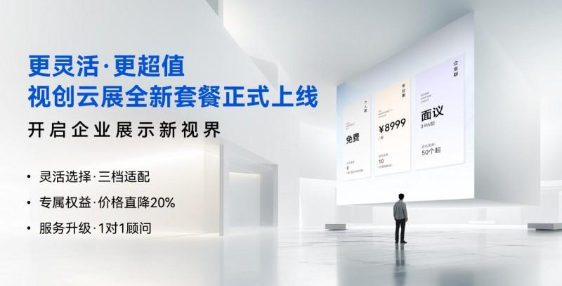 更灵活和增值的3D营销内容将在线显示，Jimu Yidaishuang Cloud展览平台的“功能软件