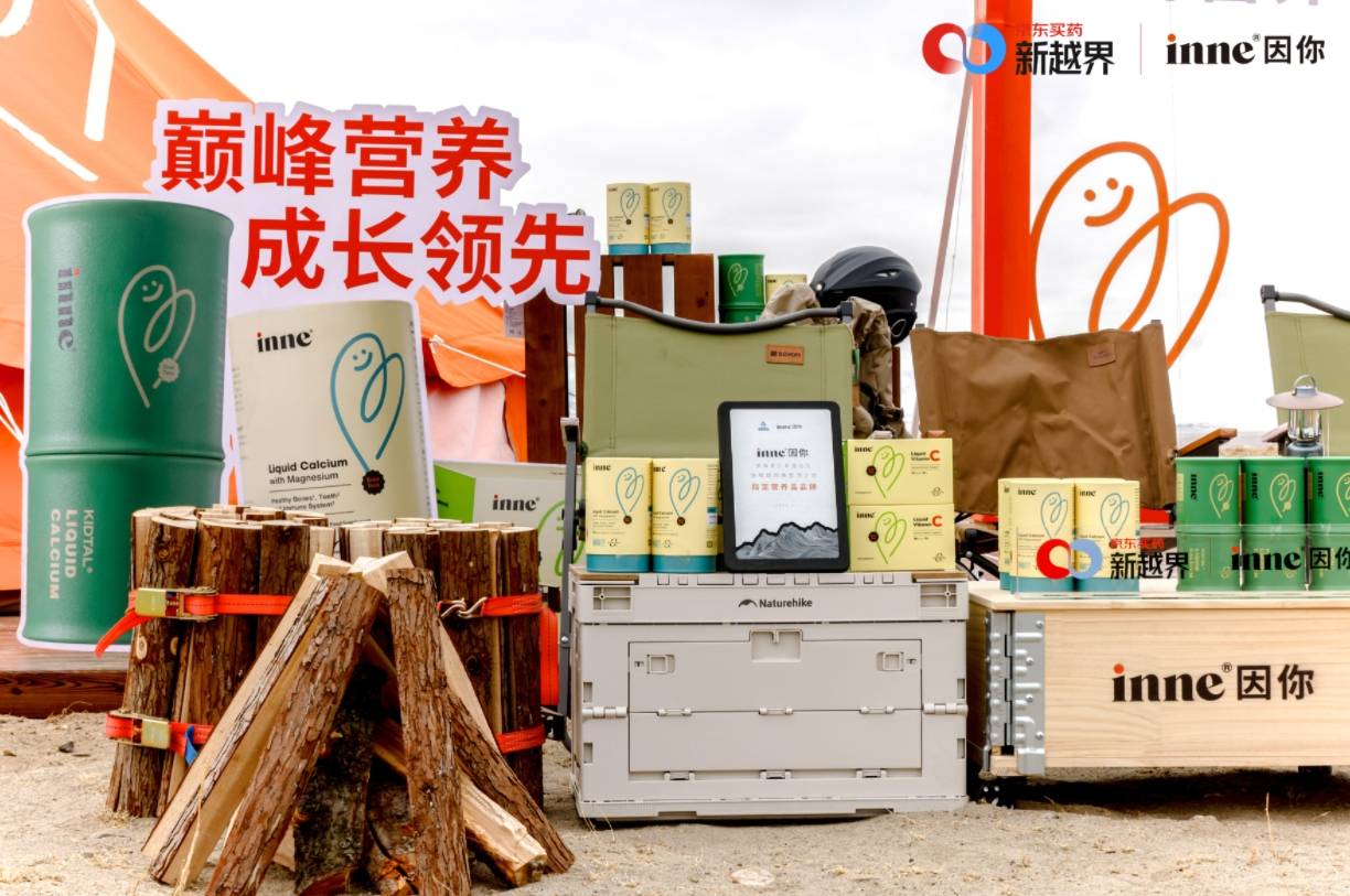 inne因你是游美青少年登山队指定营养品牌