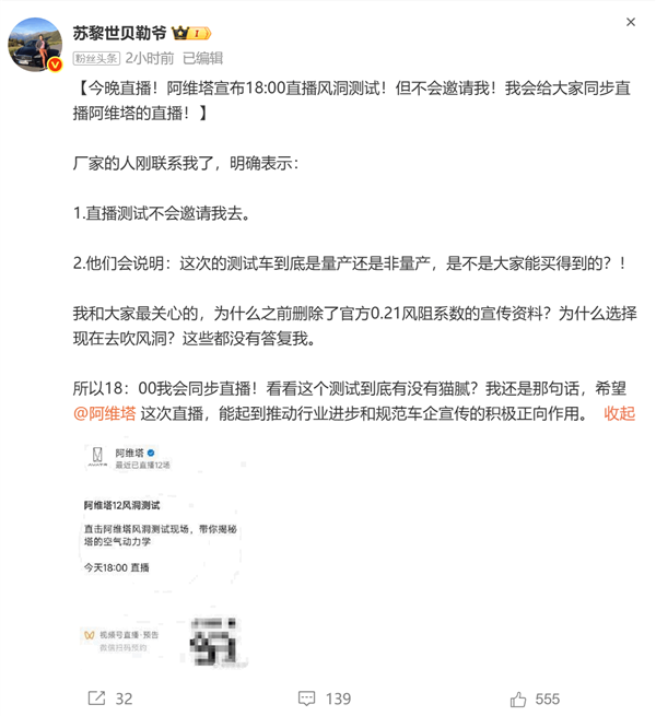 阿维塔（Avita）今晚对阿维塔（Avita）实际空中隧