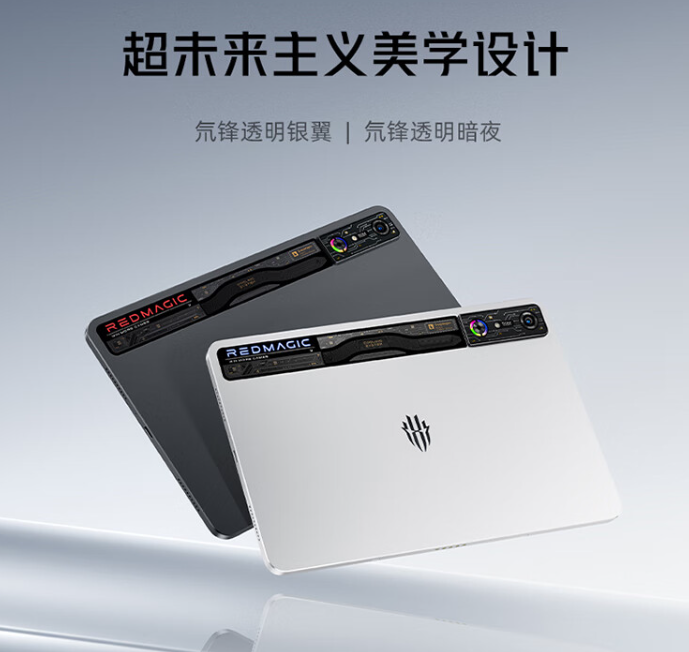 ▲ 红魔电竞平板 Pro