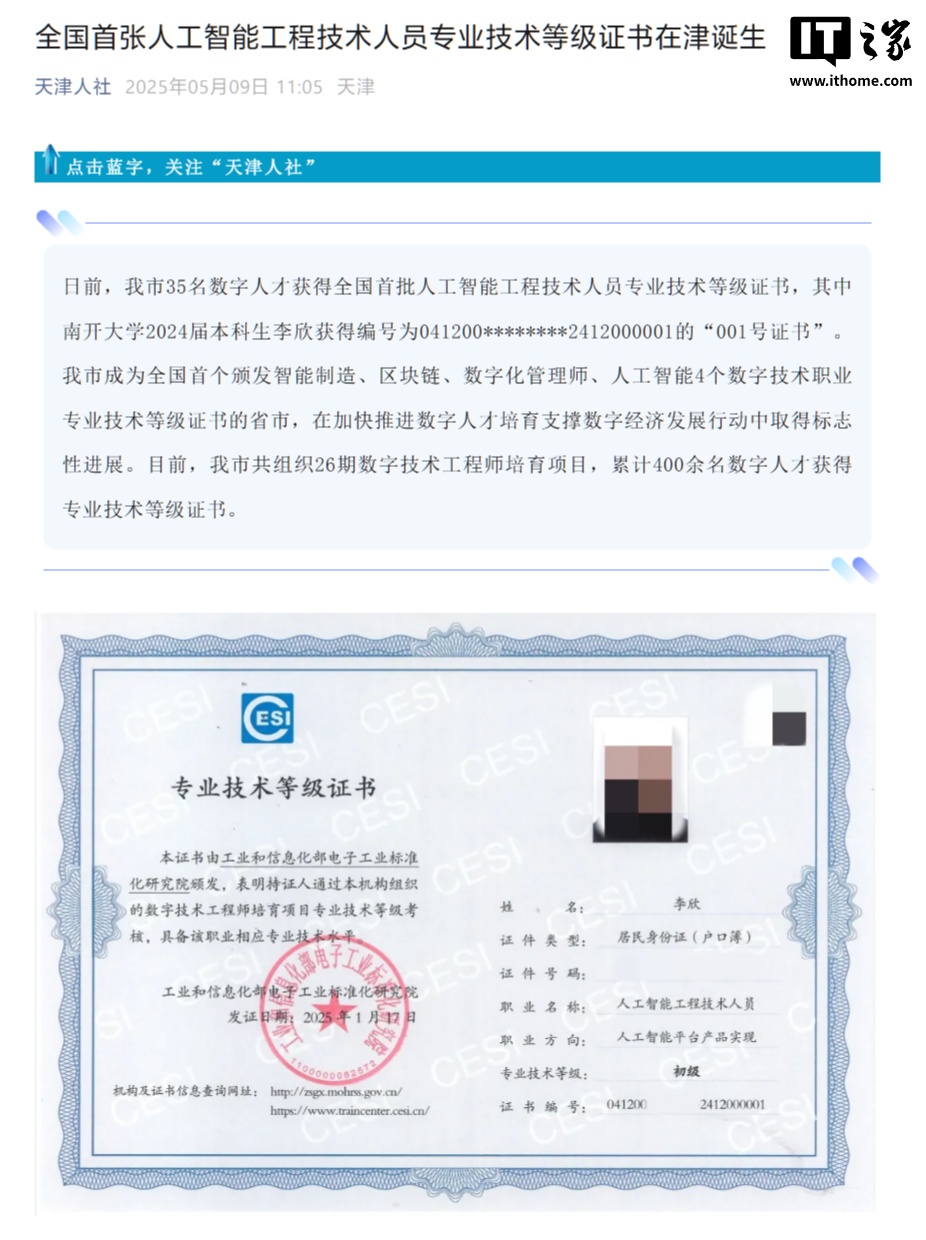 人工智能工程和技术人员的第一个专业技术水平