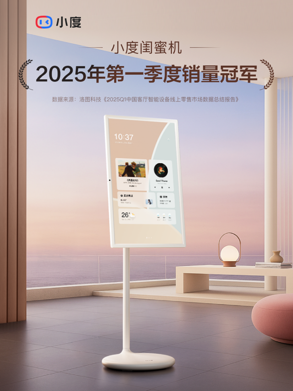小度闺蜜机2025年第一季度销量领先