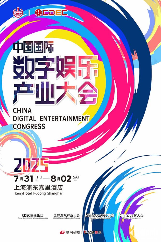 探索开发2025 CDEC峰会论坛的新途径即将开始