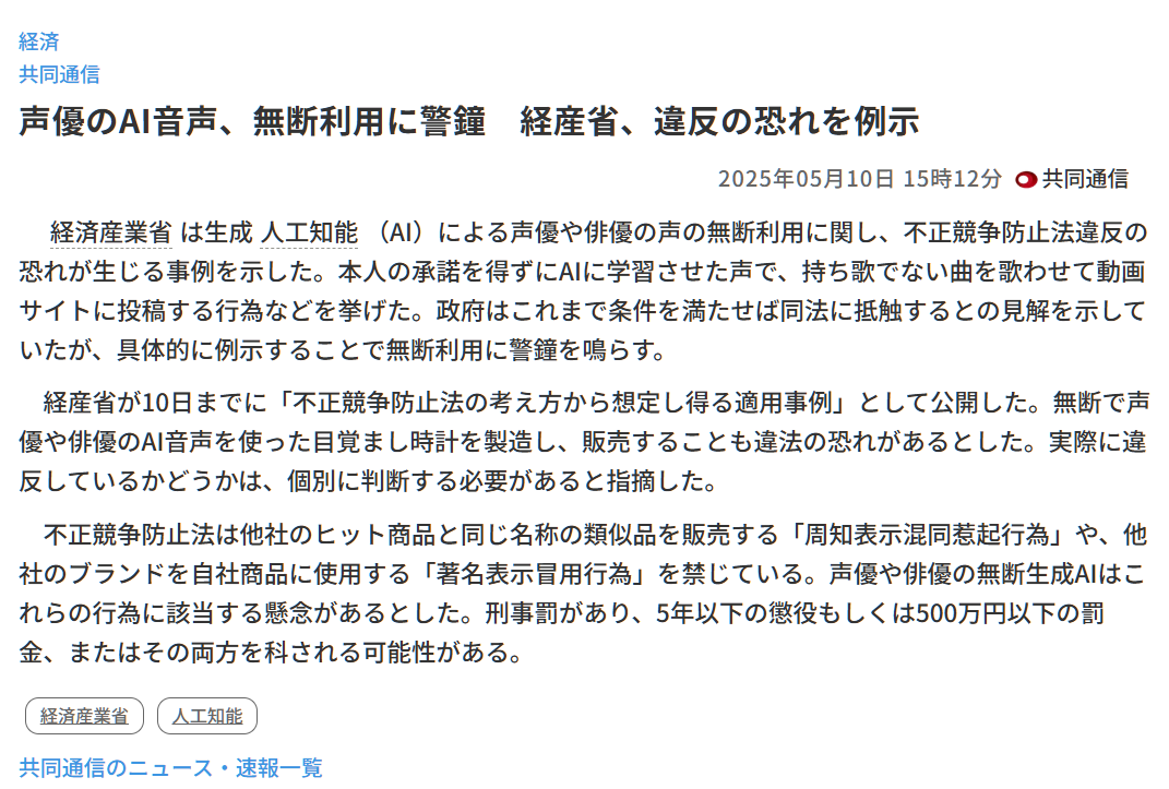 日本经济,贸易和工业部:无允许的人工智能使