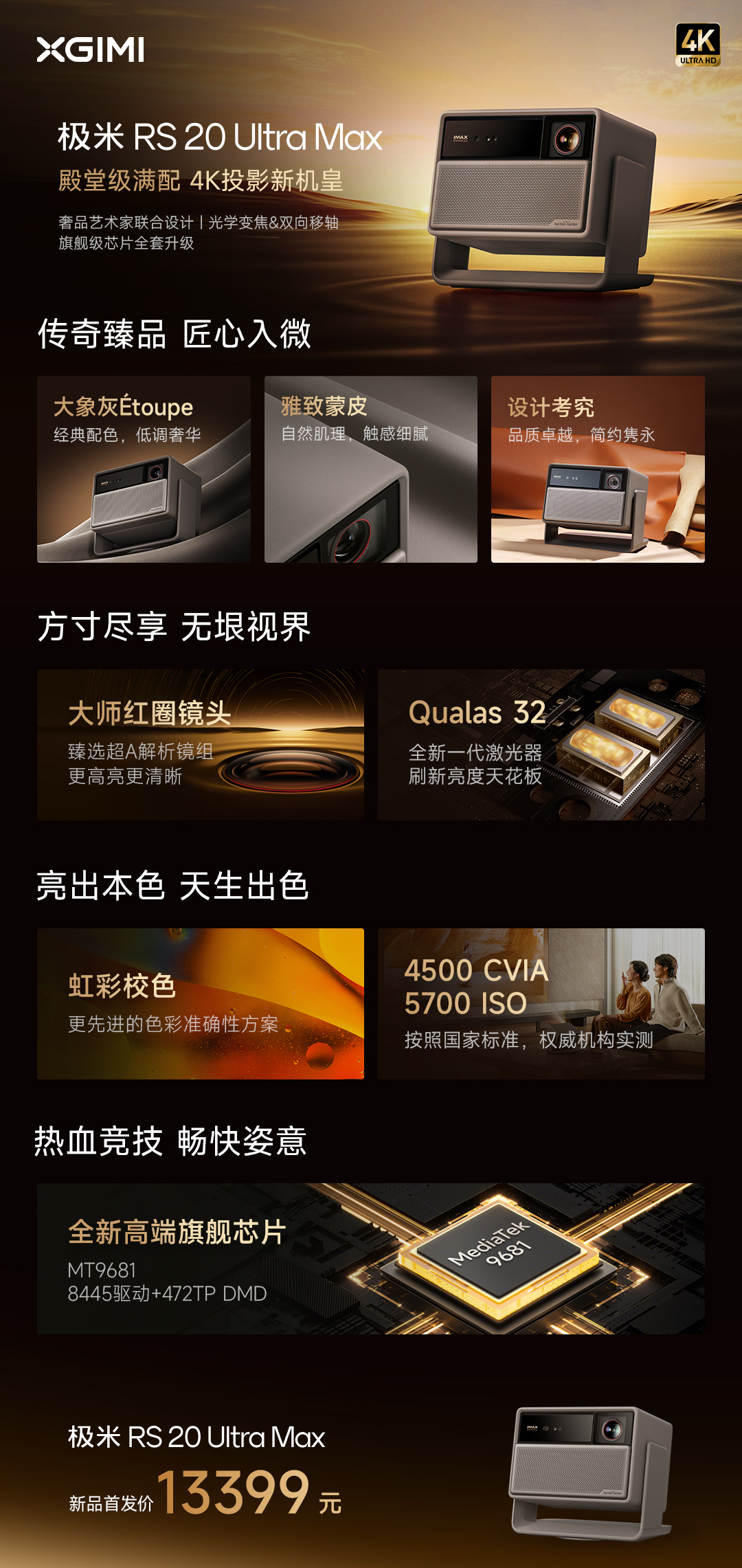 京东极米 RS 20 Plus券后 6599 元领 100 元券