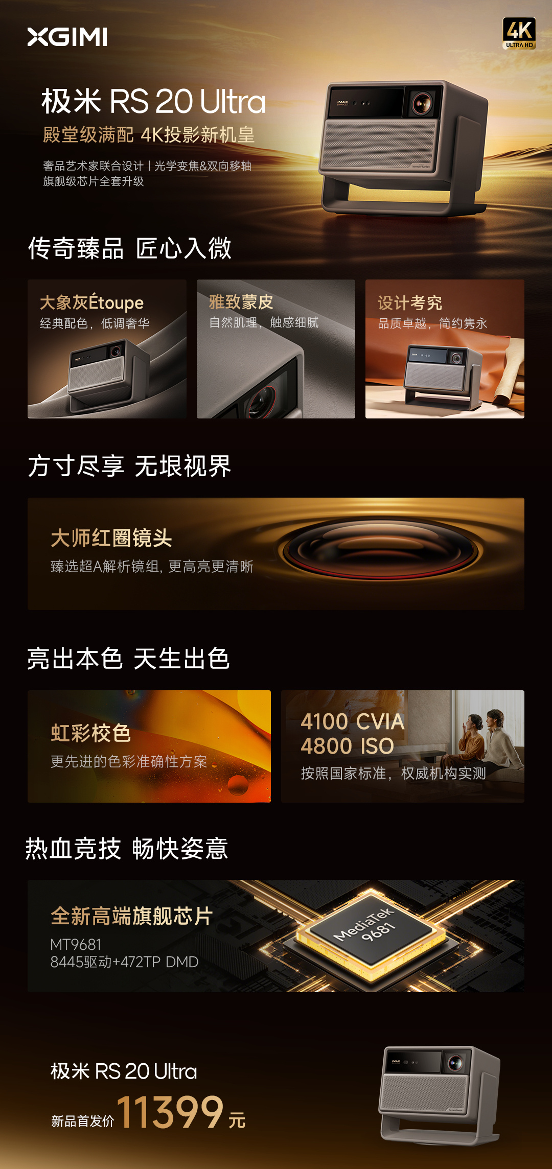 京东极米 RS 20 Plus券后 6599 元领 100 元券