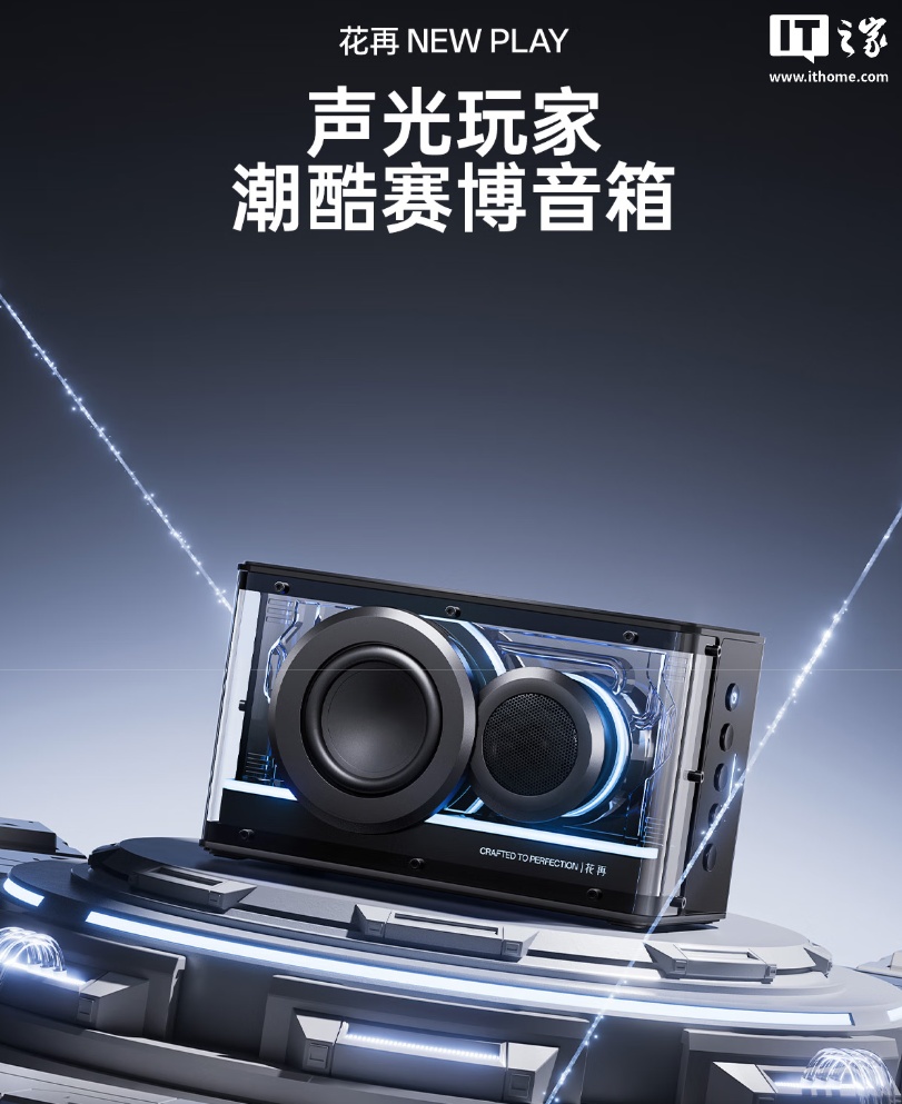 京东漫步者花再 NEW Play 蓝牙音箱声光律动 | 双模连接519 元直达链接