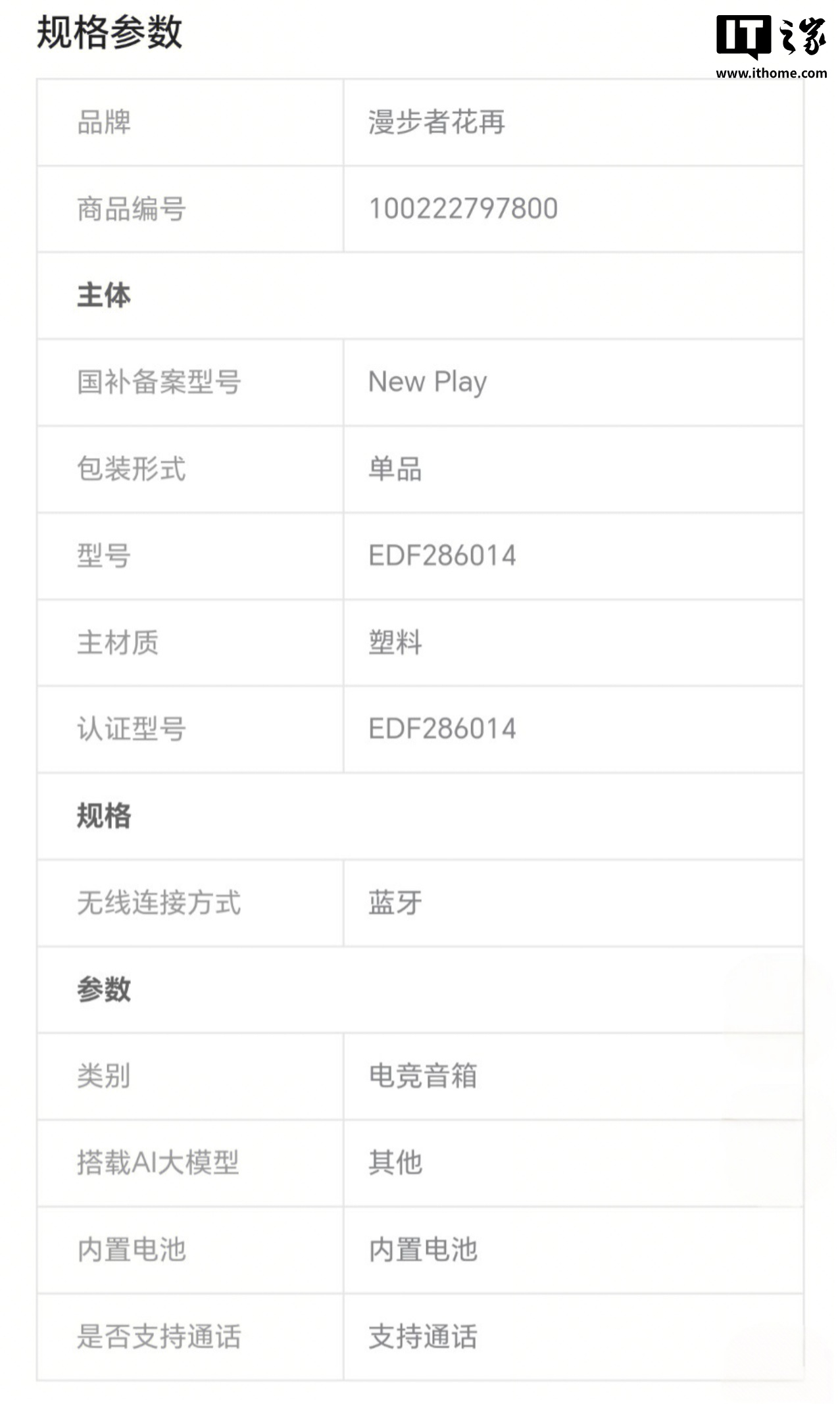 京东漫步者花再 NEW Play 蓝牙音箱声光律动 | 双模连接519 元直达链接