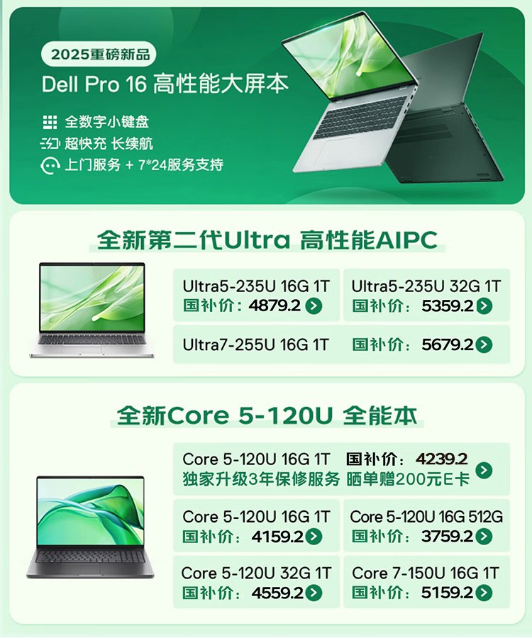 京东戴尔 Dell Pro 16 笔记本电脑酷睿 Core5-120U 16G 512G券后 4599 元领 100 元券