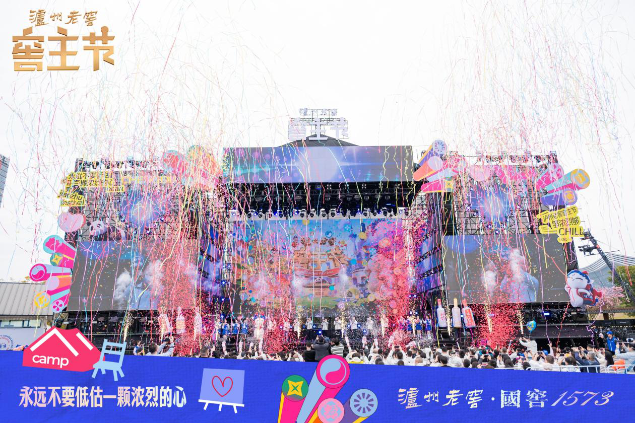 2025年泸州老窖窖主节成都站浓烈开场