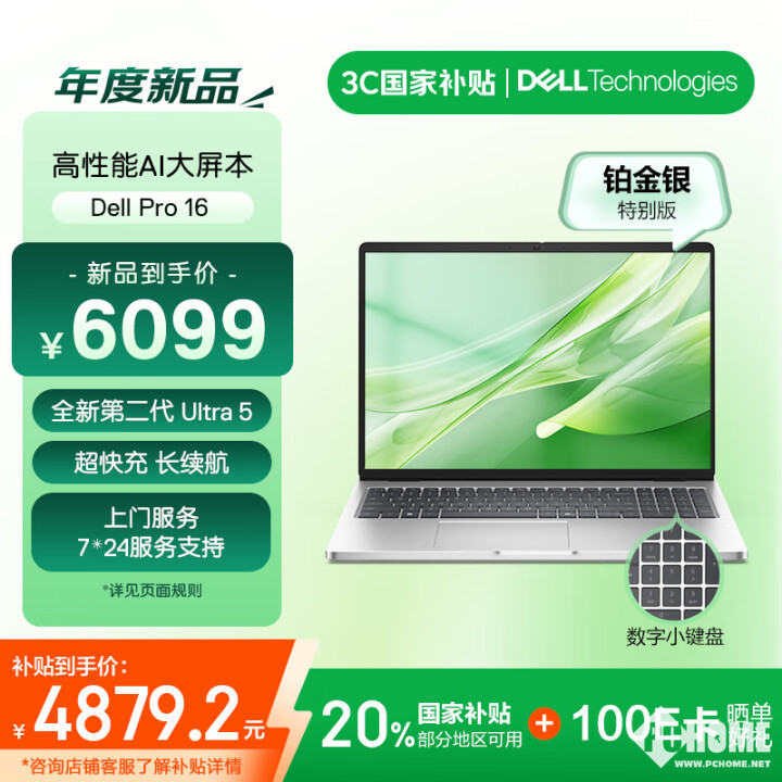 Dell Pro 16笔记本电脑可
