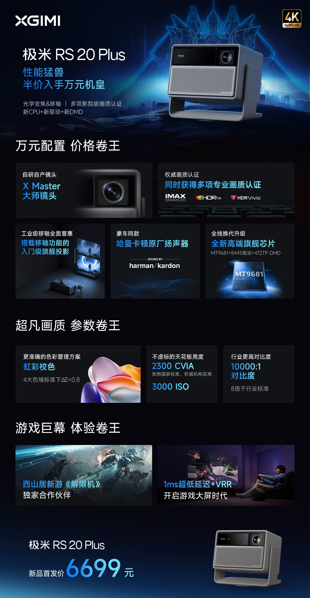 京东极米 RS 20 Plus券后 6599 元领 100 元券