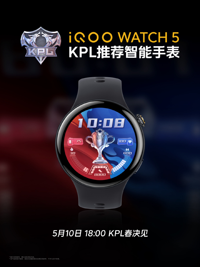 记录IQOO Watch 5的每一个热热时刻,即将发布