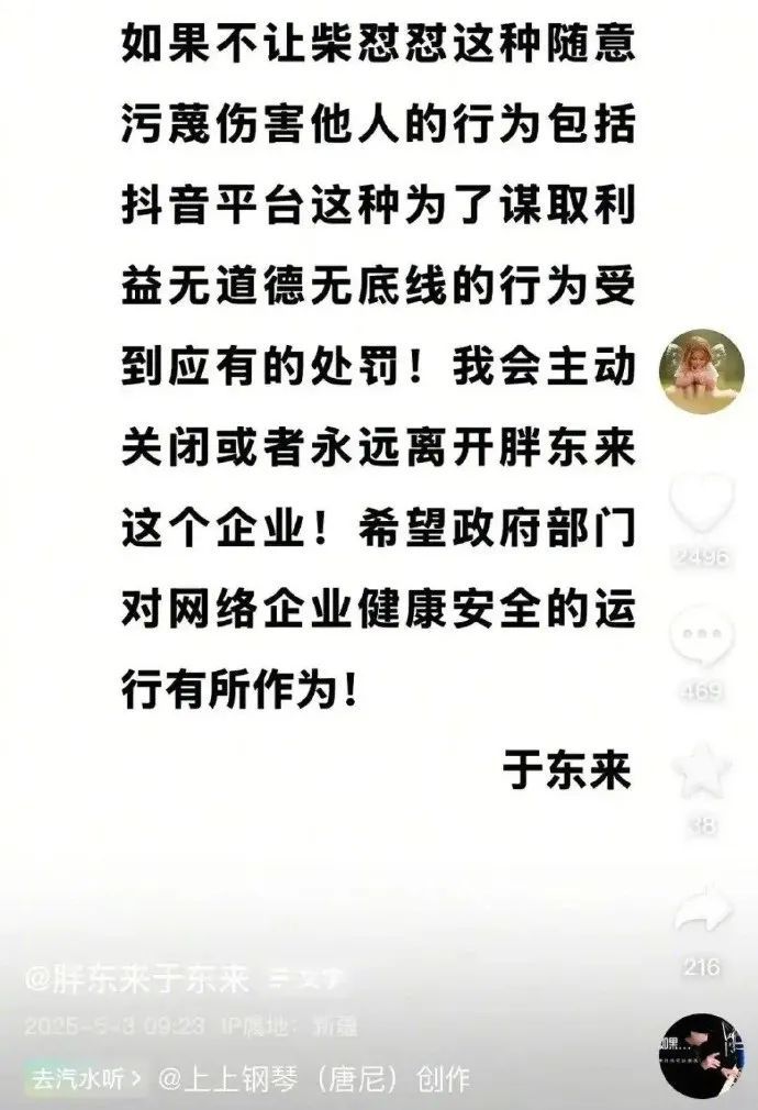 图源：抖音截图