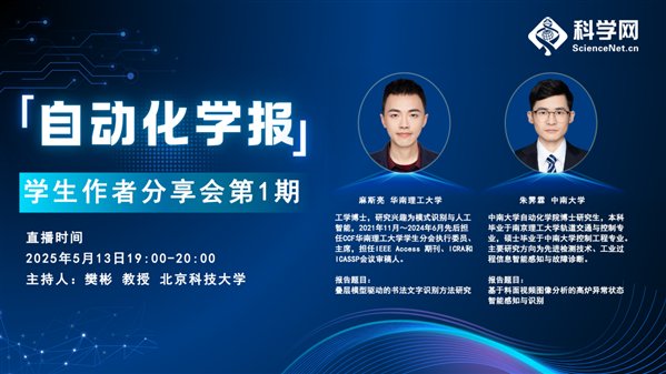 与“自动化学”学生研究的共享会议