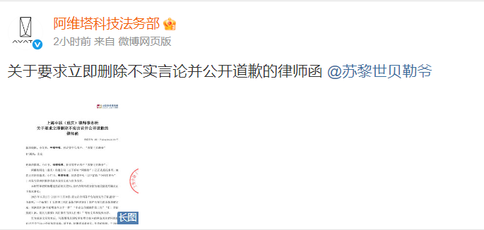 ▲截图自阿维塔科技法务部官方微博