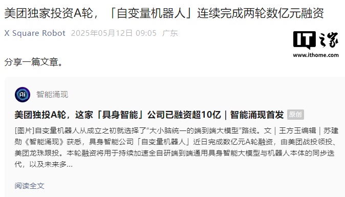 自变量机器人完成数亿元 A 轮融资，由美团战投领投