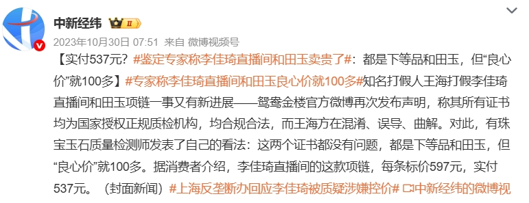 图源：微博截图