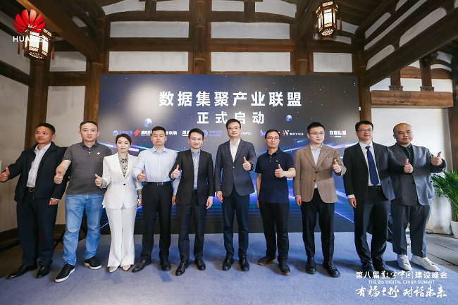     华为联合多家伙伴启动数据集聚联盟