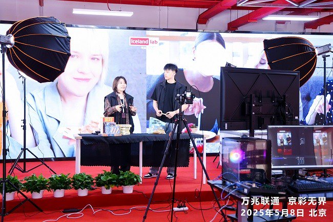 图、IceLand Lab基地直播实景