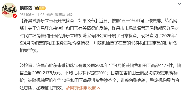 图源：微博截图