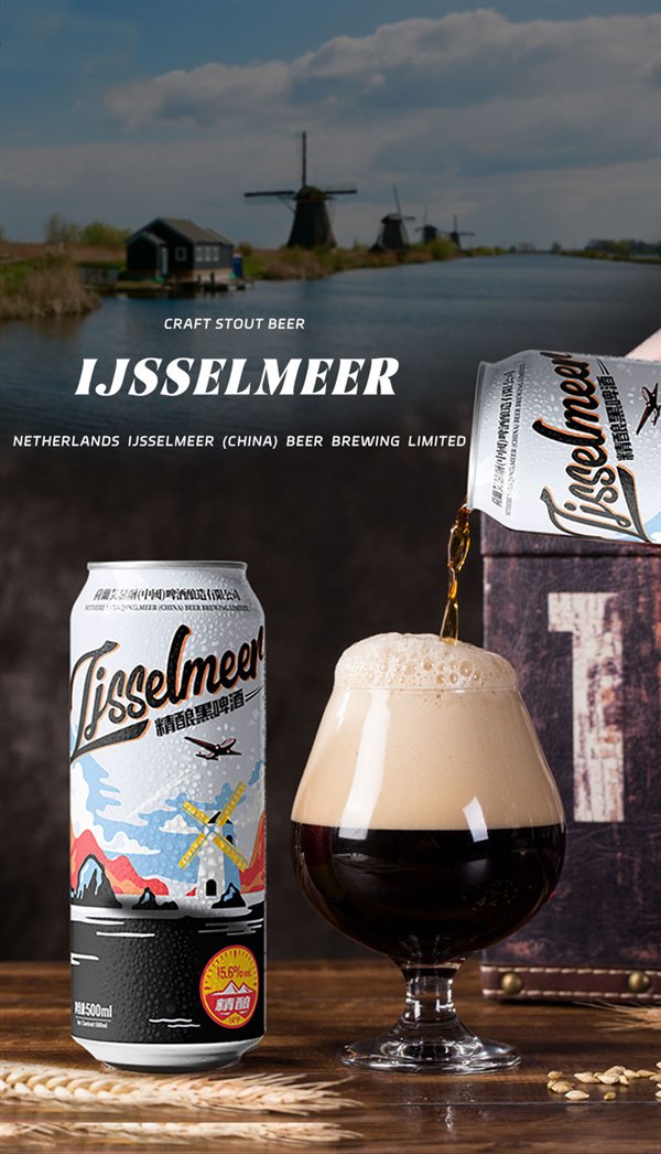 可溶性和精致的味道:IJSSELMEER工艺黑色/白色啤酒