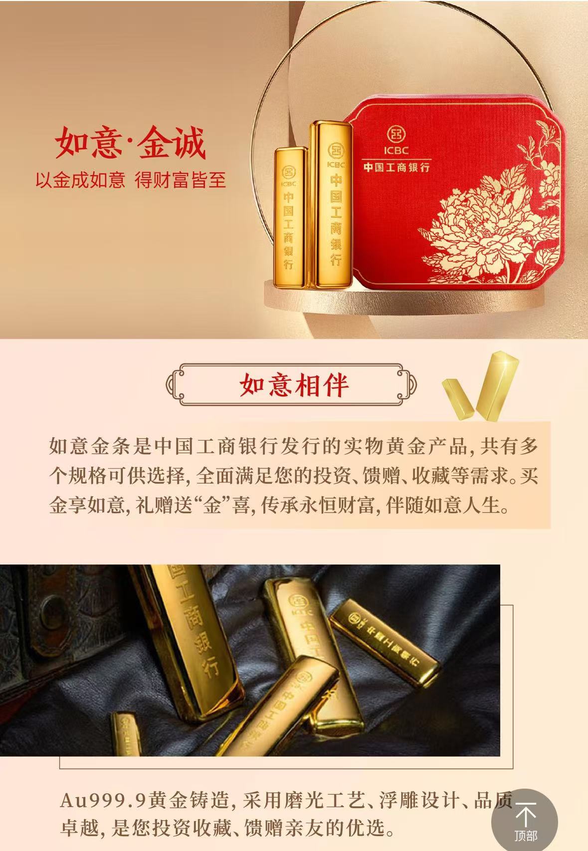 如意金“外部附着物”背后：工行2024年贵金属手续费佣金大增