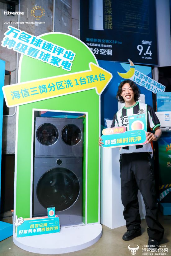 海信“满分家电”燃爆德比之夜世俱杯看球神器赋能观赛新体验