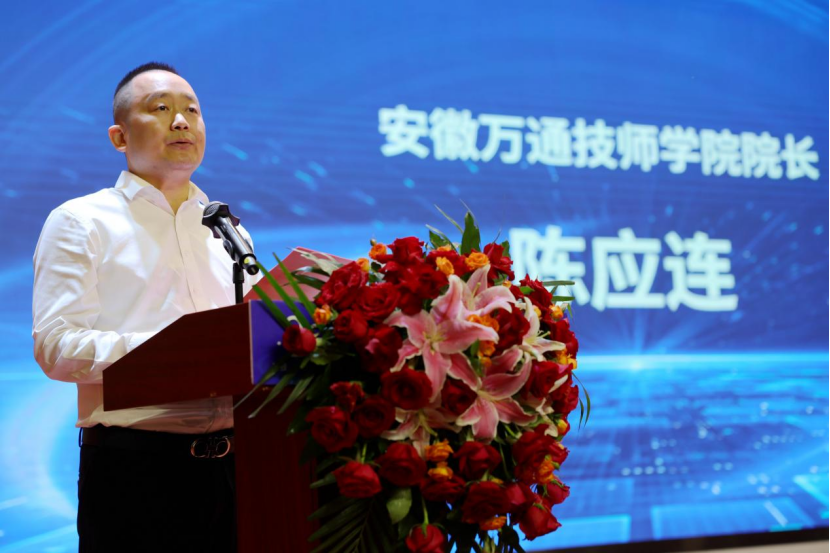 安徽万通技师学院院长陈应连致辞