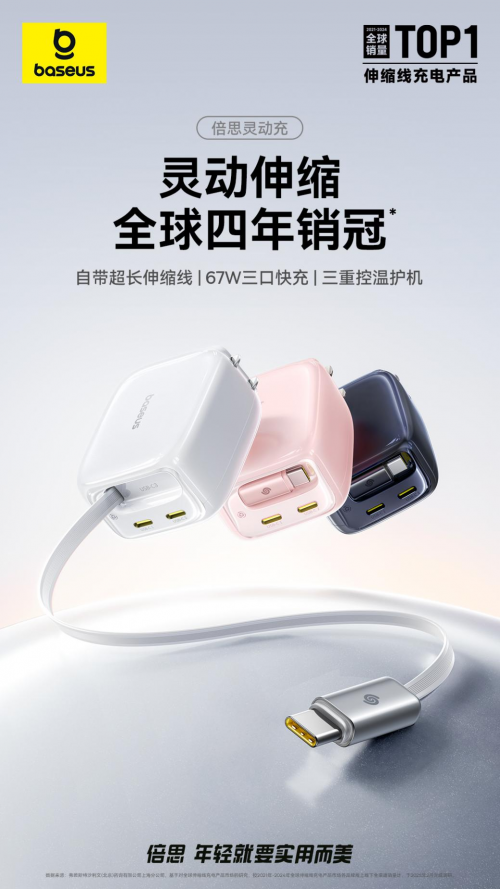 创新计费体验，BESI Telescopic Cable连续四年在全球