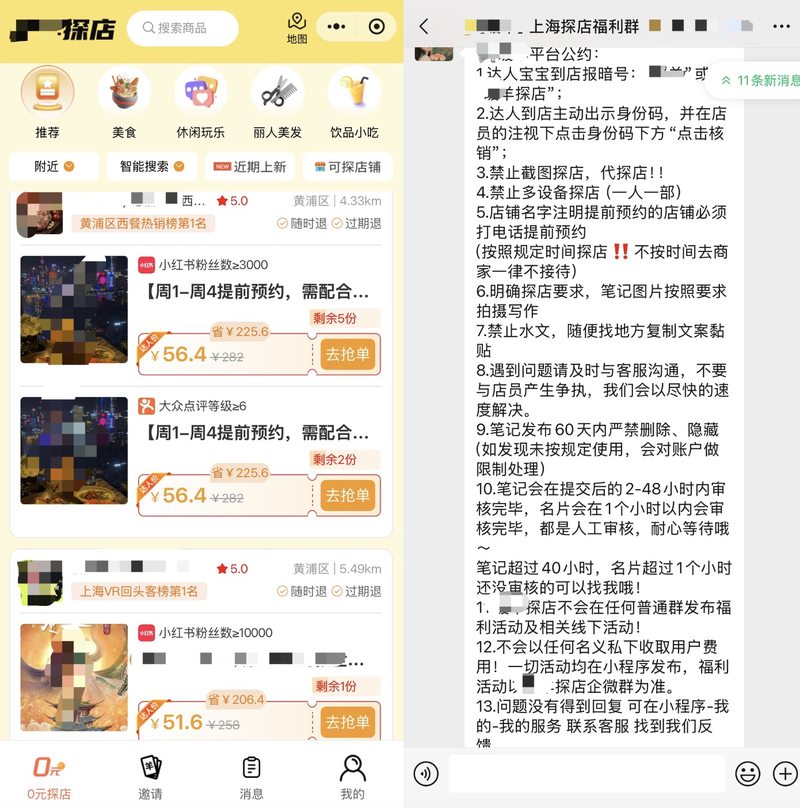 部分探店平台及社群截图