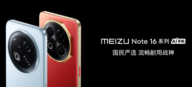 Meizu记住16系列连接了Flyme Aios 2，Xingji Meizu建立了