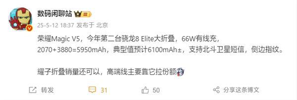 不到9mm刷新折叠屏轻薄记录!荣耀Magic V5参数出炉:骁龙8 Elite加持