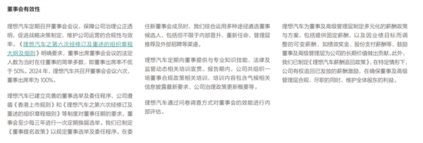 薪酬政策中未说起与ESG方针挂钩,图源:理念念汽车2024年ESG禀报