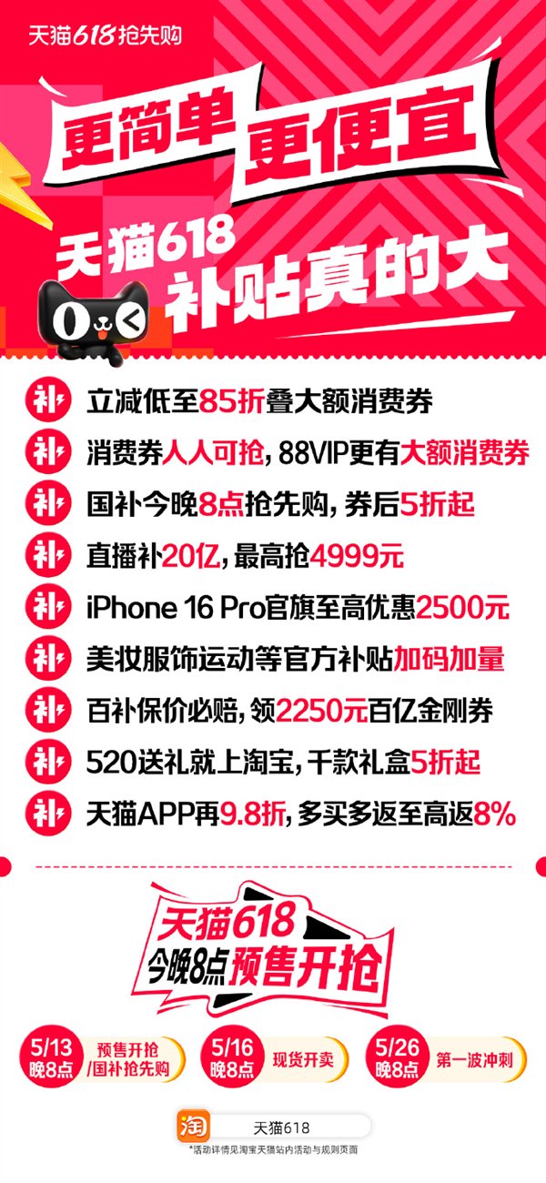 Tmall 618现在开放！大型消费优惠券的简单和便宜