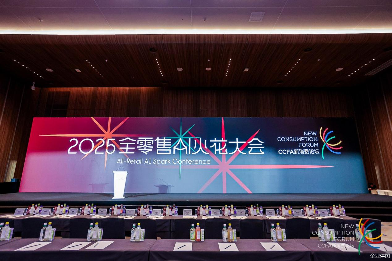 居然智家参加“全零售AI火花大会”