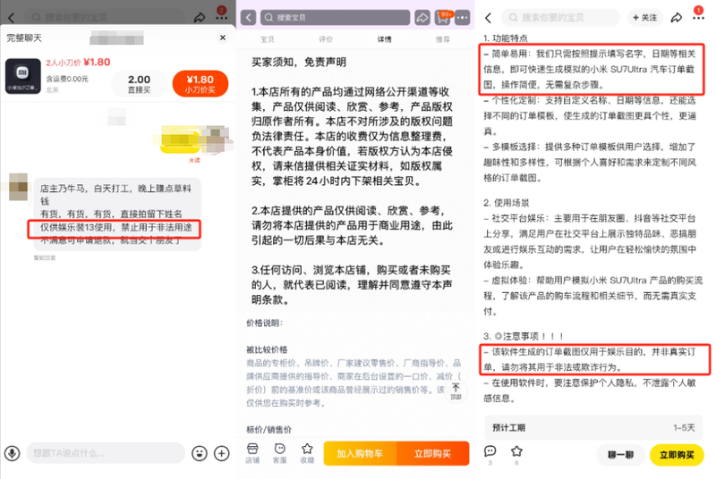 除了小米订单截图的源文件，前述商家一般还同时售卖帕拉梅拉交车仪式AE模版、机票截图、其他直播爆款素材等。