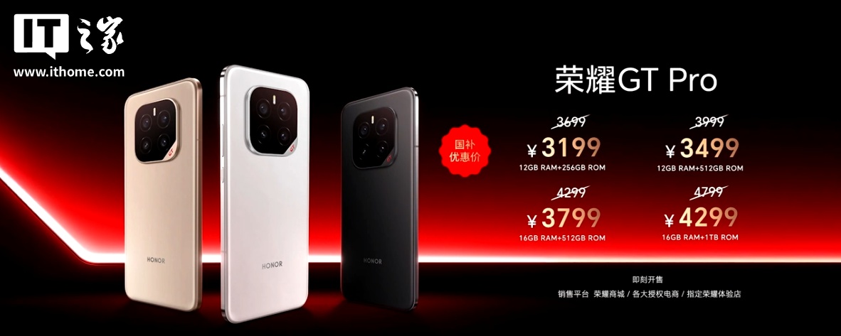 京东荣耀 GT Pro 手机骁龙 8 至尊领先版处理器 | 144Hz 绿洲护眼电竞屏国补价 3199 元起直达链接