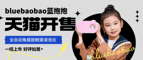 Bluebaobao Blue Hug Hug Ok镜子清洁器在TMALL创新标签上