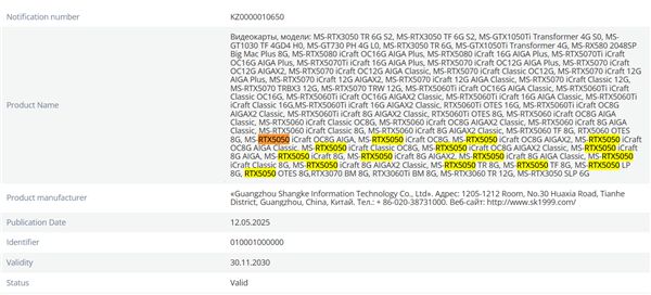 新的入门级图形卡！ Mingxuan注册信息确认RTX 505
