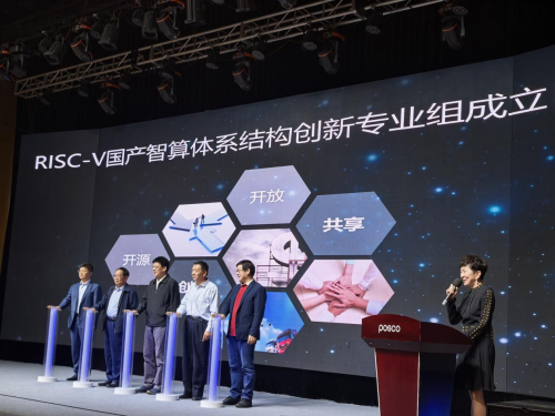 图：RISC-V国产智算体系结构创新专业组成立仪式